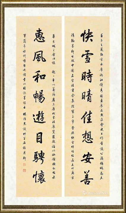 林雅杰_行书  八言联